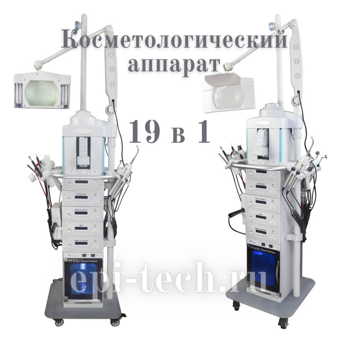 Купить многофункциональный косметологический комбайн (19 в 1) EpiTech ET19-1